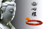 黃念祖:《心經(jīng)》講解 黃念祖:《心經(jīng)》講解