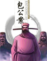 包公案 包公案