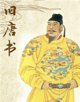 舊唐書 舊唐書
