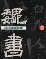 魏書 魏書