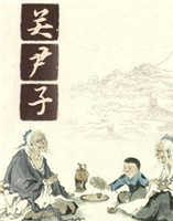 關(guān)尹子 關(guān)尹子