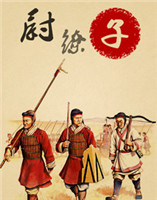 尉繚子 尉繚子