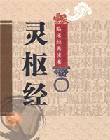 靈樞 靈樞