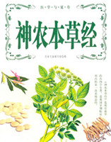 神農(nóng)本草經(jīng) 神農(nóng)本草經(jīng)