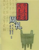 周禮 周禮